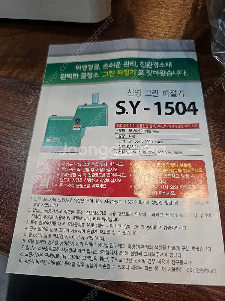 신영 파절기 SY-1504--4