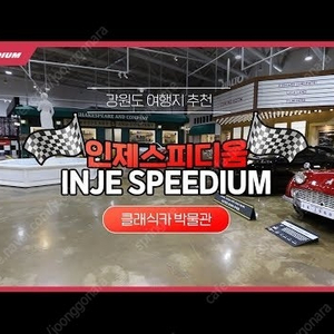 1/28~30일 인제 스피디움콘도 24평 패밀리룸 패키지