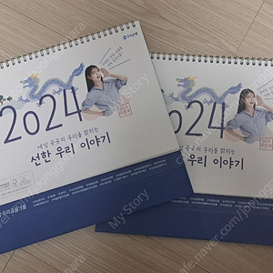 2024년 우리은행 아이유 탁상달력