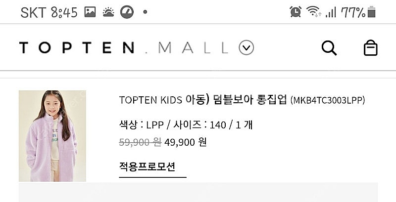 탑텐 롱 후리스 140사이즈 퍼플--3