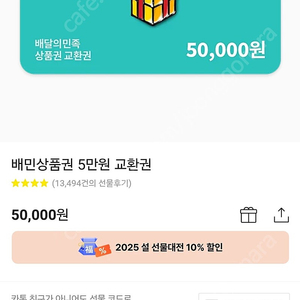 배민 상품권 90% 구매합니다