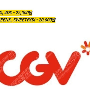 CGV 2인 IMAX, 4DX, ScreenX, Sweetbox (아이맥스, 포디엑스, 스크린엑스, 스위트박스)