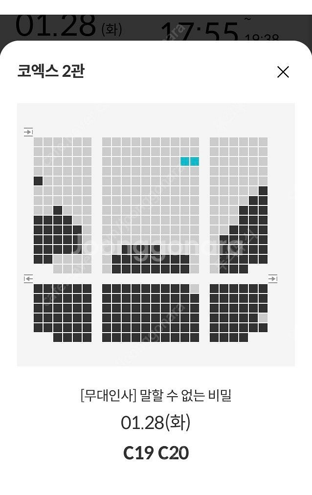 메가박스 코엑스 말할수없는 비밀 무대인사 C열 통로 두...--0