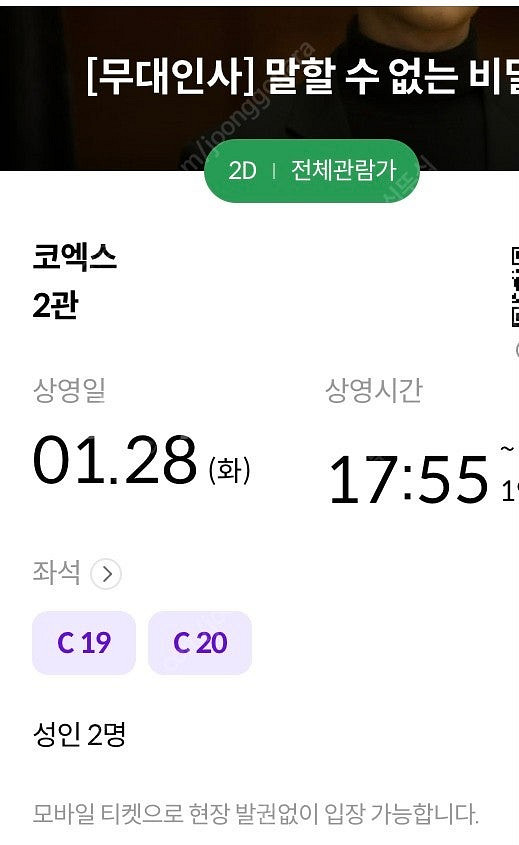 메가박스 코엑스 말할수없는 비밀 무대인사 C열 통로 두...--1