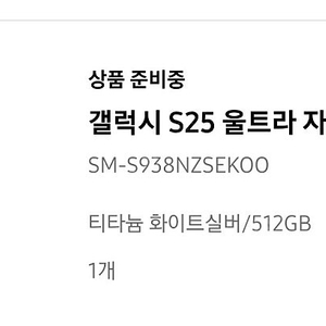 갤럭시 S25 울트라 미개봉 자급제 화이트실버 512GB