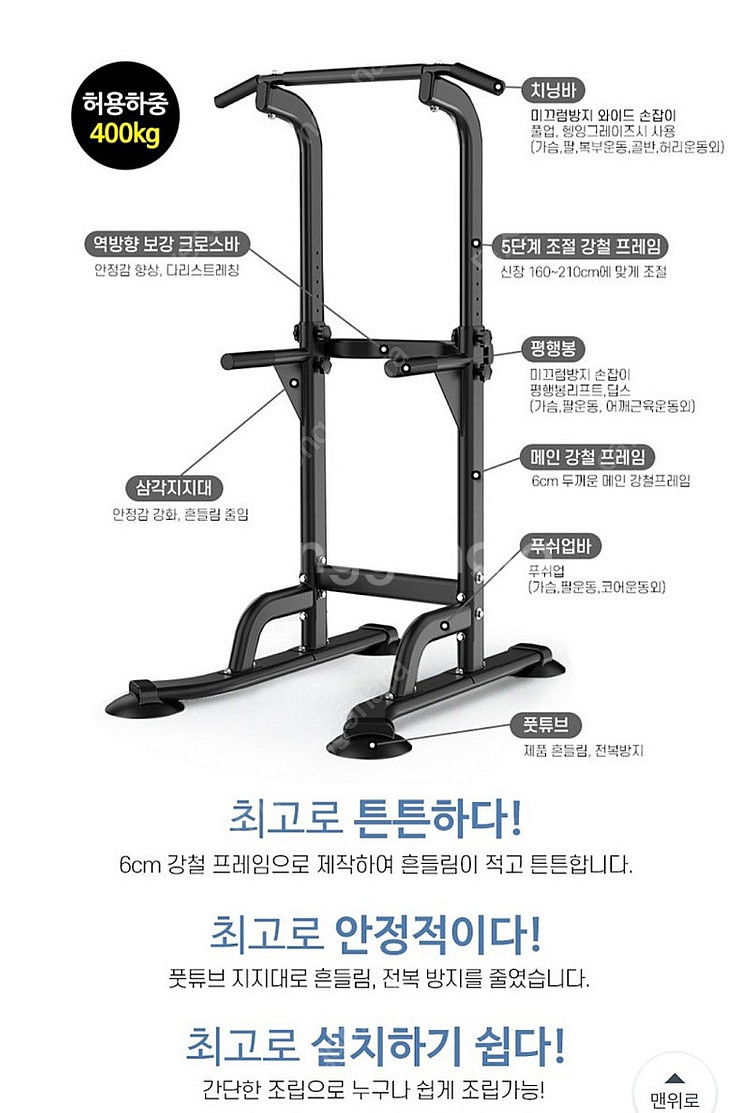 홈짐 풀업 딥스 턱걸이 기구 판매합니다--0