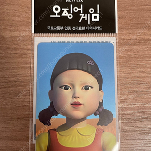 오징어게임 교통카드 영희버전