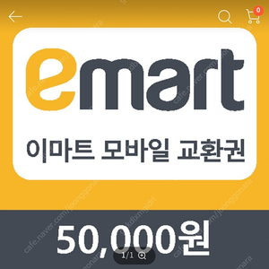 이마트상품권 50만원(신세계교환가능)