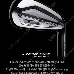 미즈노 JPX921 7 아이언 다골 S200 팝니다