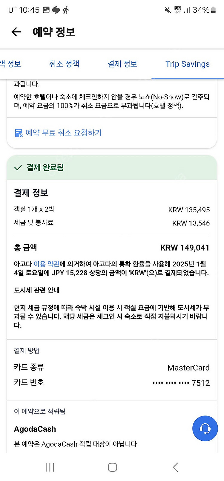 25.2.3~2.5일 도쿄 마이스테이 카메이도호텔 양도--0