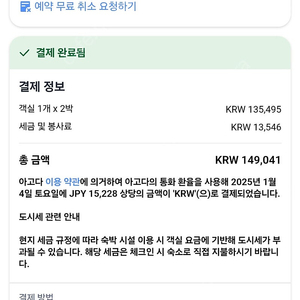 25.2.3~2.5일 도쿄 마이스테이 카메이도호텔 양도