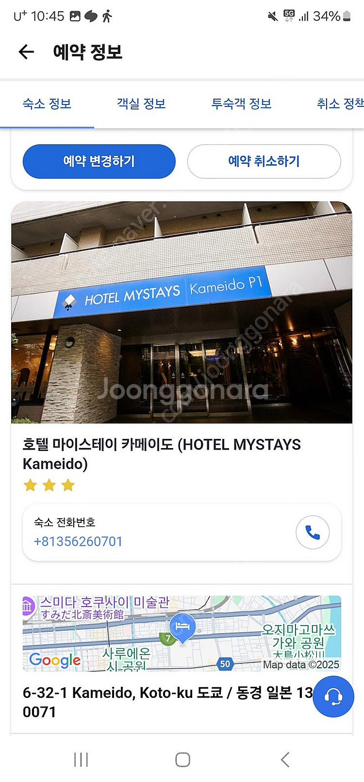 25.2.3~2.5일 도쿄 마이스테이 카메이도호텔 양도--1