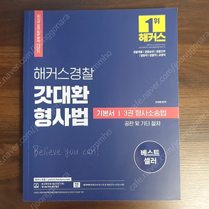 [개인] 2022 갓대환 형사법 기본서 제3권 공판 부분 미사용 새책 판매합니다.