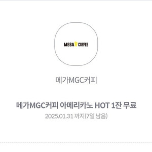 메가커피 아메리카노 hot (1000원)