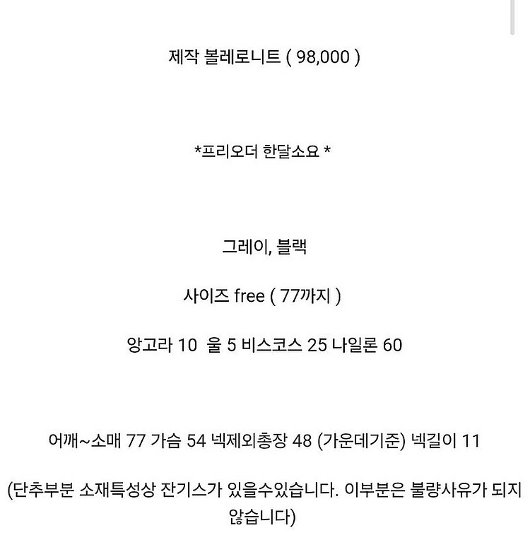 바이씨니 볼레로니트 그레이(끼택택포)--3