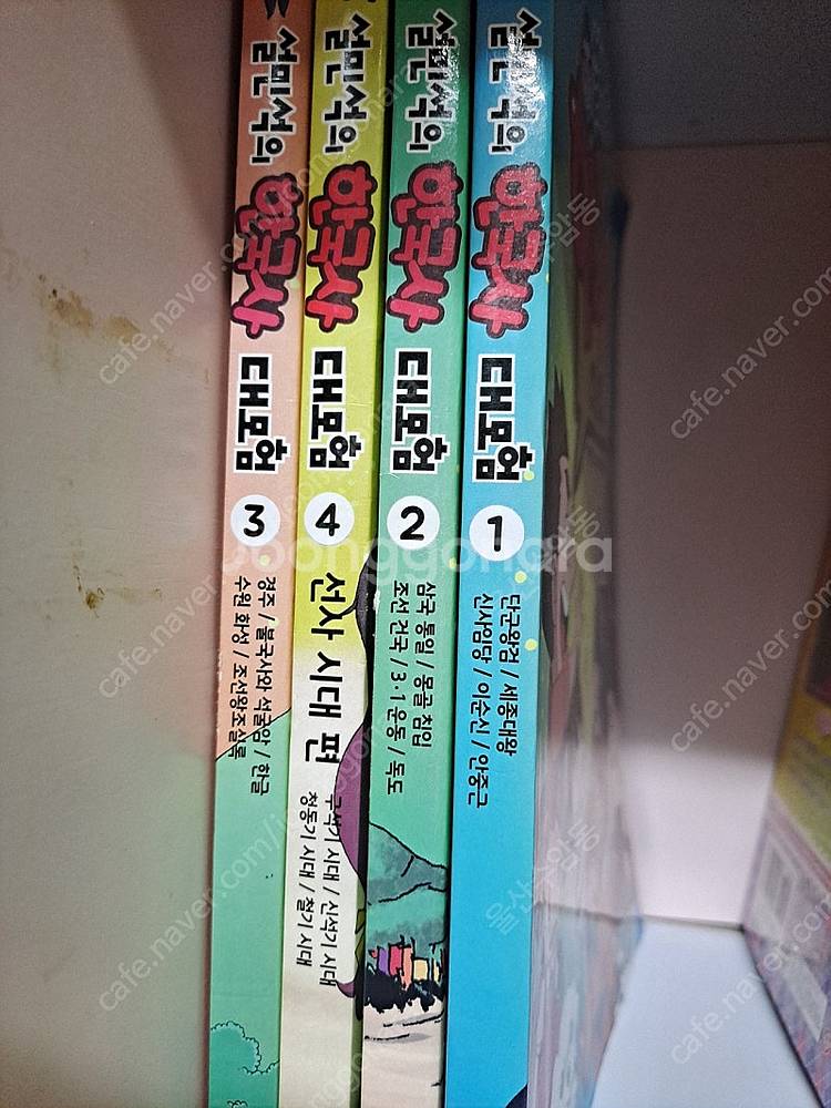 설민석의 한국사 대모험 4권 1만--1
