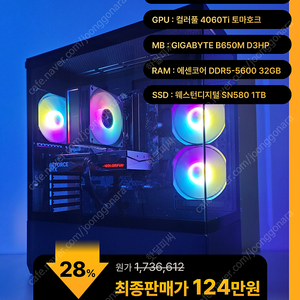 (새제품)7500F/4060Ti/램32/1TB/게임풀옵 PC본체데스크탑 최저가/당일출고(재고 4대/추가입고/9600X변경가능)