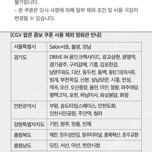 CGV 팝콘콤보 50% 할인쿠폰 1500원