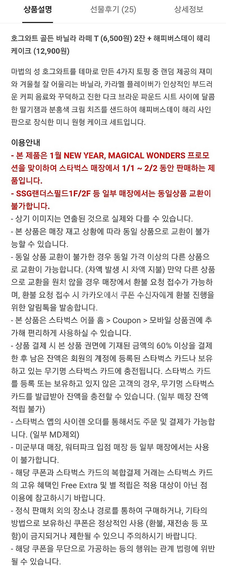 스타벅스 호그와트 해피버스데이 해리 케이크 골든 바닐라...--2