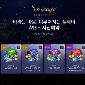 리니지 리마스터 WISH 사전예약쿠폰 >>> 거래내역 다수