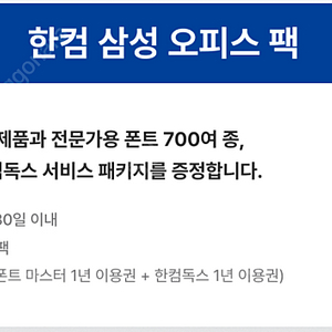 삼성 한컴 오피스팩2024 팝니다