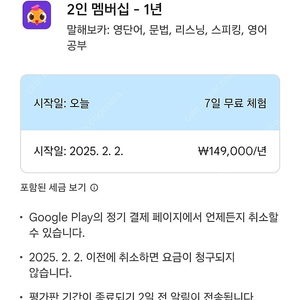 말해보카 2인 멤버십모집(2/2~시작)