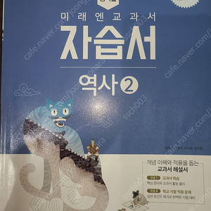 중학교 역사2 미래엔 자습서 일부 사용한 책 택포 6900원