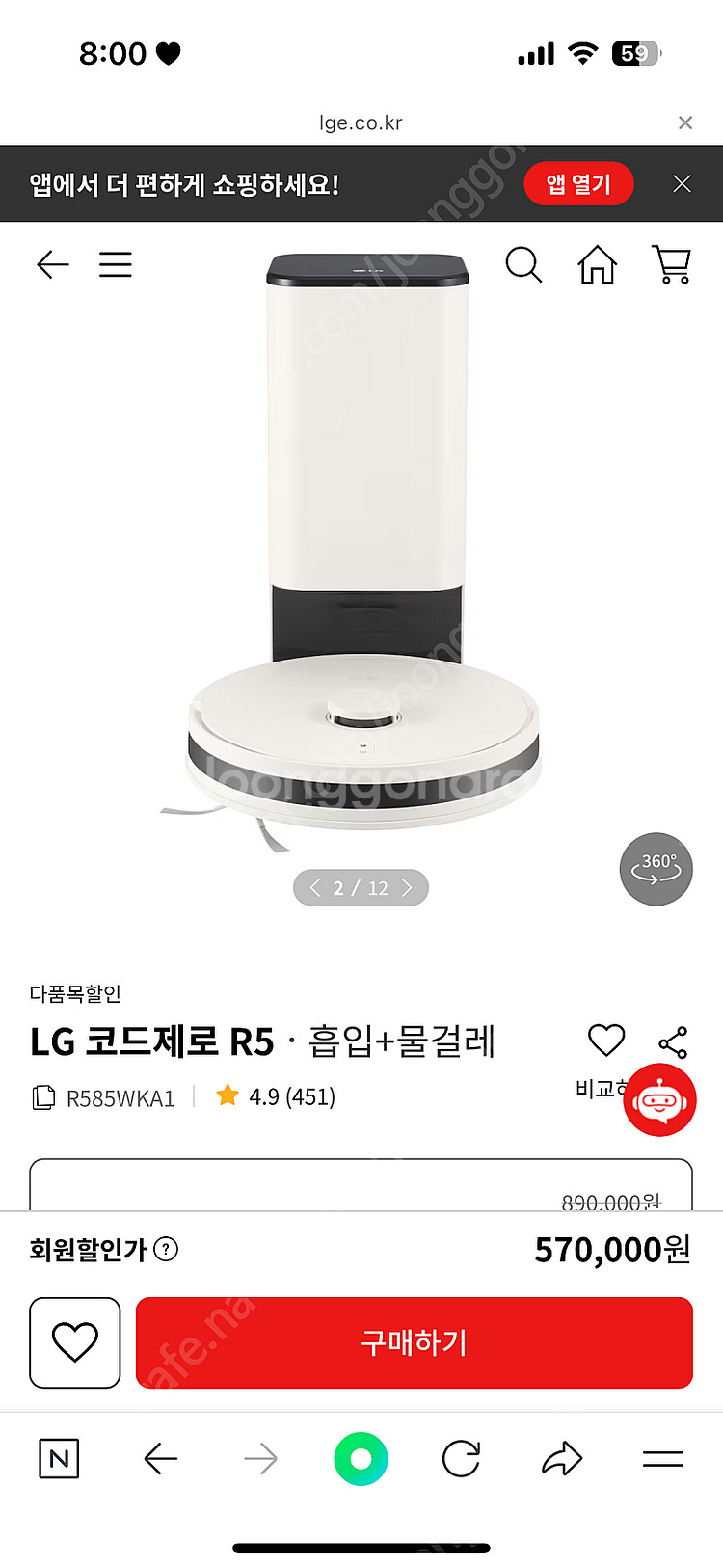 LG 코드제로 R5 로봇청소기--0
