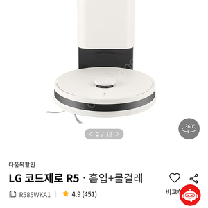 LG 코드제로 R5 로봇청소기