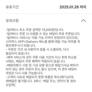 스타벅스딜리버리(배달무료쿠폰)—->1500(오늘까지)