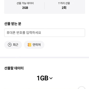 SKT 데이터 2기가 2GB 일괄 팝니다 3500원 팝니다