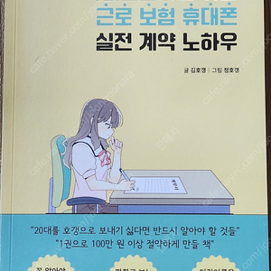 사회초년생을 위한 근로보험휴대폰 실전계약 노하우