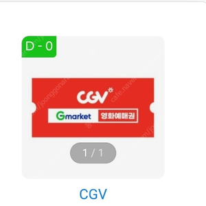 CGV 영화관람권 당일까지