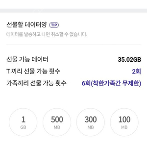 SKT 데이터 2기가 일괄 판매 3000원