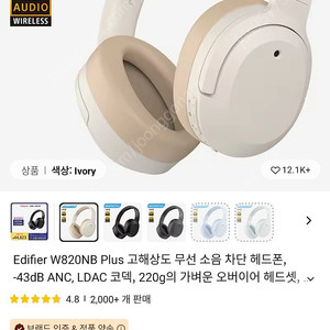 에디파이어 Edifier W820NB Plus 블루투스 헤드폰 헤드셋