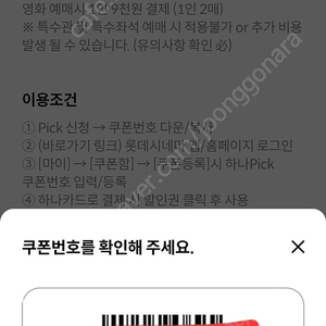 롯데시네마 무료 1인 2매 1인 9000원 할인