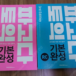 파고다 토익 2권(택포9000원)