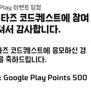 구글 플레이포인트 500포인트 코드 팝니다