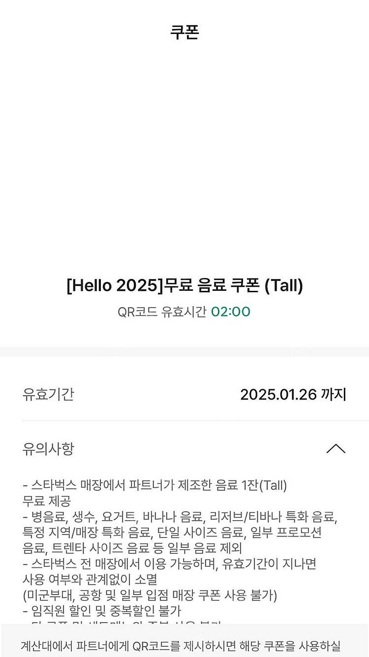 스타벅스 무료음료쿠폰 오늘까지--0
