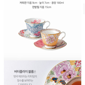 웨지우드 황실 홍차잔 2 set