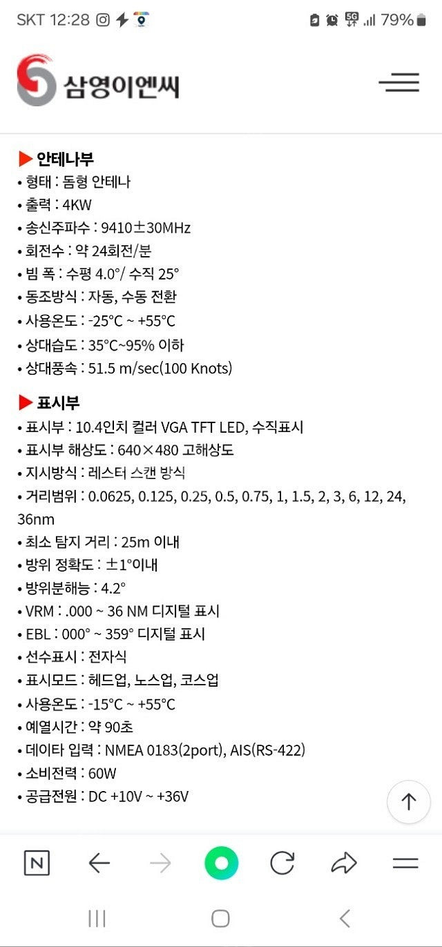 삼영이엔씨 10.4인치 SMR3700 레이다 판매합니다...--1