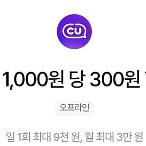 우주패스 CU 1000원당 300원 할인 바코드 1회 (500원/1000원)