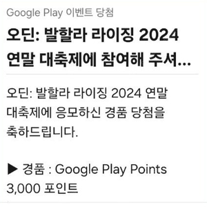 구글 플레이포인트 3000포인트 코드 팝니다