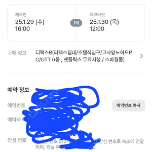 경주 로즈모텔 설연휴1.29 (수) 양도합니다