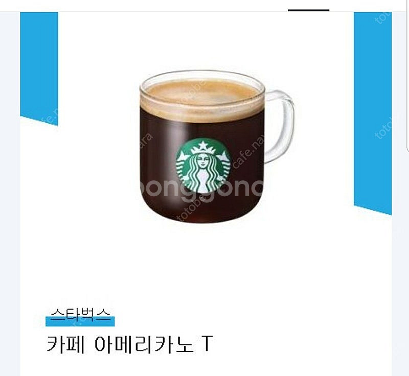 스타벅스 아메리카노 톨--0