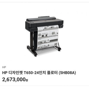 hp 디자인젯 t650 플로터 판매