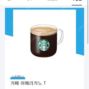 스타벅스 2장 5000원 유효기한 오늘까지