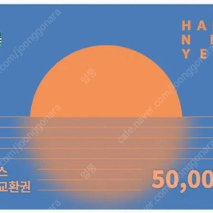 스타벅스 e카드 5만원