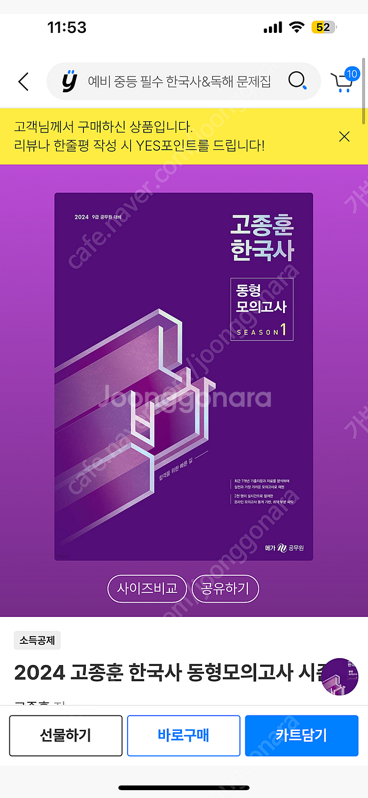 새상품 2024 고종훈 한국사 동형1--0