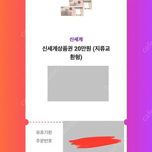 신세계 상품권 20만원 모바일/코드(지류교환가능)